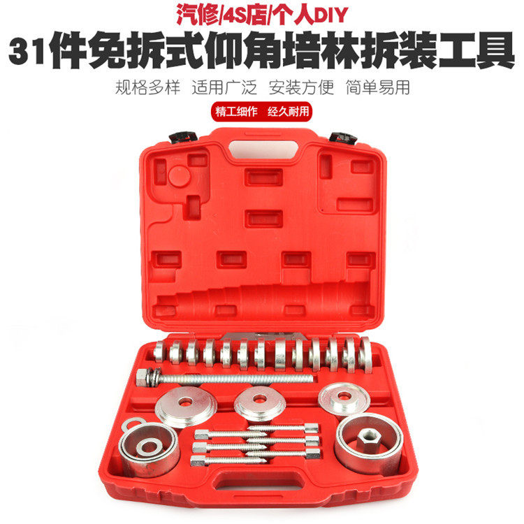31 pieces free of demolition type elevation Palin assembler mounting car iron cover bush bearing disassembly puller tool