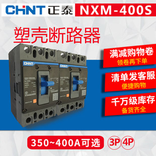 Zhengtai Kunlun NXM-400S 3300 plastic shell circuit breaker 3P 315A 350A 400A air switch