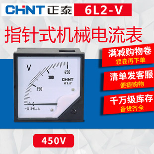 Chint Pointer Mechanical Voltmeter 6L2-V 450V