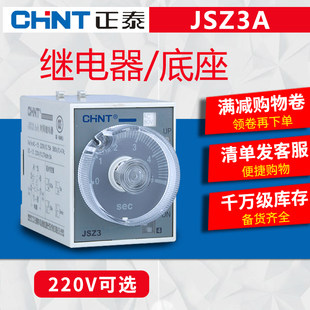 Zhengtai power-on delay delay relay JSZ3A-A A-B A-C A-D A-E 220V supporting base