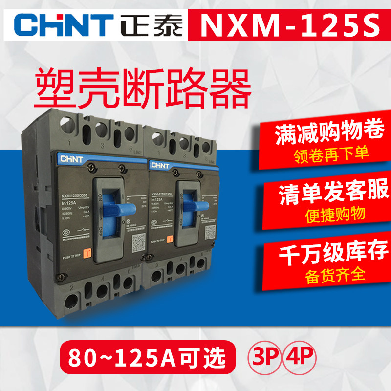 Chint Kunlun NXM-125S 3300 moulded case circuit breaker (MCCB) 3P 4P 80A 100A 125A air switch