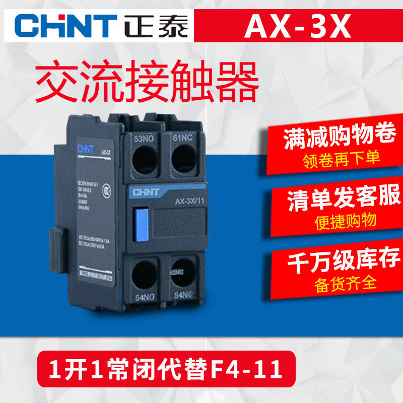 Zhengtai Kunlun NXC AC contactor auxiliary contact point AX-3X 11 02 20 1 open 1 normally closed generation F4-11