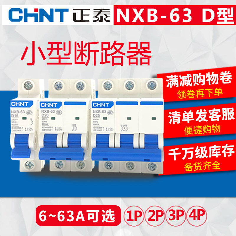 Zhentai Kun NXB-63 1P2P3P4PD type household small circuit breaker total upgrade DZ47 air switch