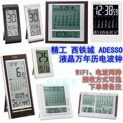 Japan Seiko Electric Wave Alarm Clock Table Calendar Chinese Temperature and Humidity Wall Clock Wanwan Calendar WIFI Smart GPS Time