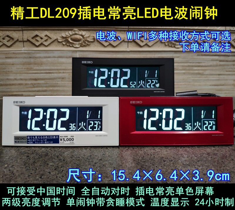 Japan SEIKO Plug-in LED constant bright smart WIFI radio clock alarm clock watch DL209 China