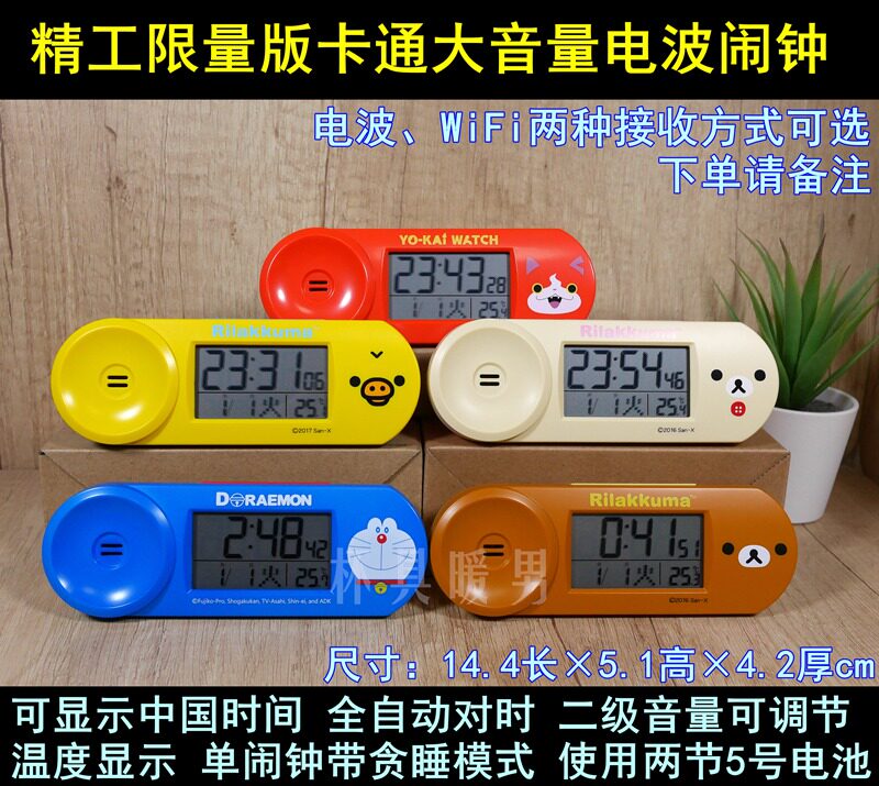 Japan SEIKO digital WIFI GPS radio alarm clock watch China light pine bear Doraemon robot cat
