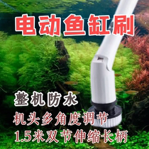 Fish tank electric brush waterproof 8-level replaceable tool to wipe glass to remove algae and scale from multiple angles without dead ends