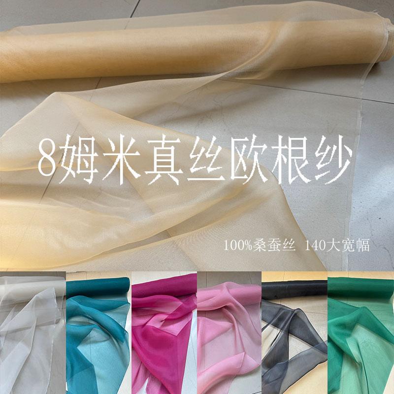 Mulberry Silk Organza Fabric Silk Gauze Fabric 140 Door Width 8mm Encrypted Crisp Hard Gauze Fabric Mulberry Silk Organza Fabric Silk Gauze Fabric 140 Door Width 8mm Encrypted Crisp Hard Gauze Fabric