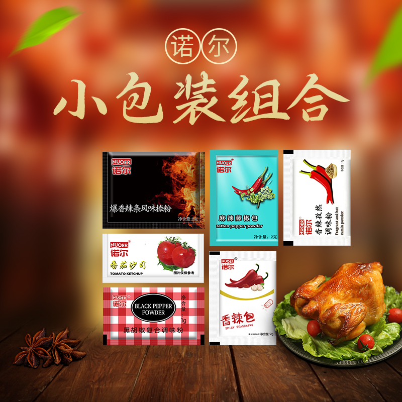 Don’t shoot as a gift] Nuoer small package series powder combination tomato sauce