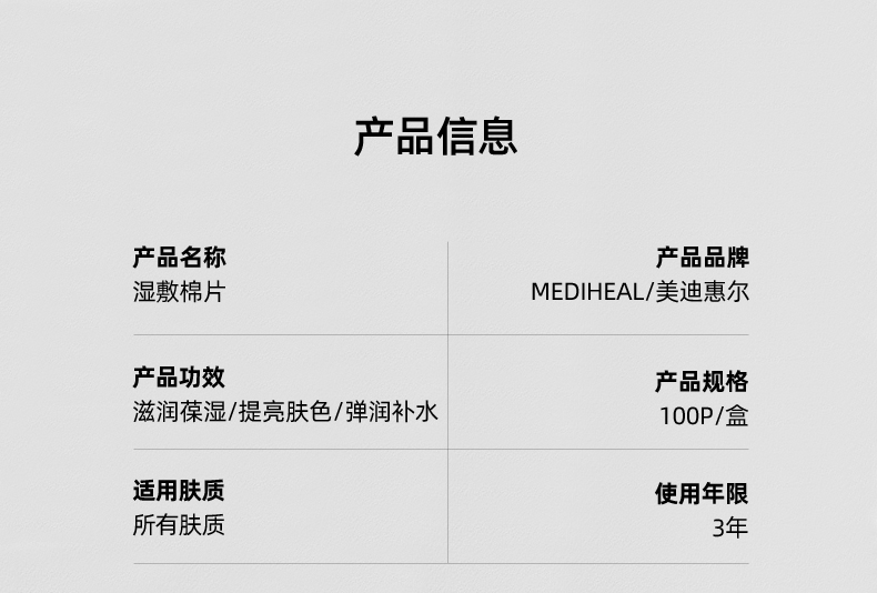 韓國mediheal美迪惠爾棉片j滋潤保溼彈潤補水提亮膚色舒緩淡痕