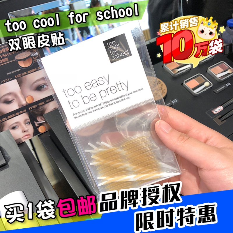 South Korea too cool for school single-sided flesh color double eyelid patch natural invisible 22 times spot