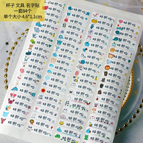 Самоклеющаяся детская именная наклейка для детского сада, милые канцтовары