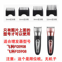 Feike FC5908fc5909 hair clipper electric clipper limited comb positioning comb caliper fixed length comb original accessories