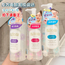 Japan Mandan Bifesta Bin Ruo Shi facial cleansing makeup remover 300ml Green purple pink