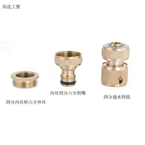 4 points full copper quick joint water quick joint quick joint quick plug water pipe high-pressure water gun joint accessory quick joint