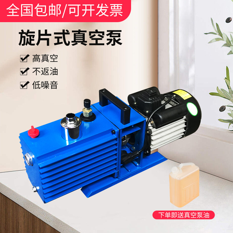 Two-stage rotary vane vacuum pump 2XZ-4 repair air-conditioning refrigerator laboratory 2XZ-2 small industrial pump oil