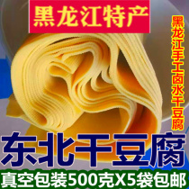 Northeast specialty dried tofu Heilongjiang bean skin thousand Zhang handmade brine dried tofu 2500g