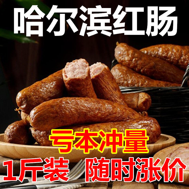 Red bowed Harbin flavor North East specialty Russian old-fashioned pork sausage snack breakfast lunch