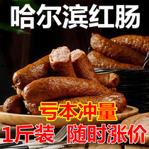Red sausage Harbin style northeast specialty Russian old pork sausage instant snack snack snack breakfast lunch
