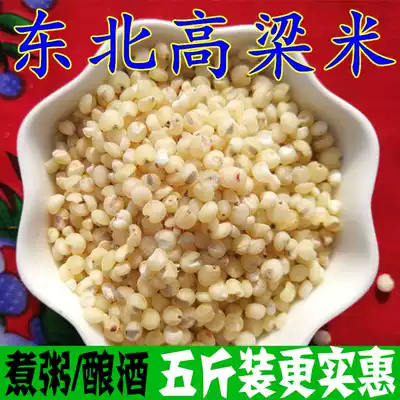 White Gao Liang rice northeast specialty edible peeling and shelling Gaoliang rice farm goods can be brewed in bulk for 5kg