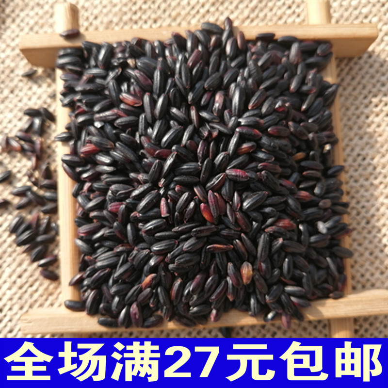(1 jin of vacuum packaging) Black rice New rice Heilongjiang farmhouse self-produced without dyeing black and fragrant rice Northeast