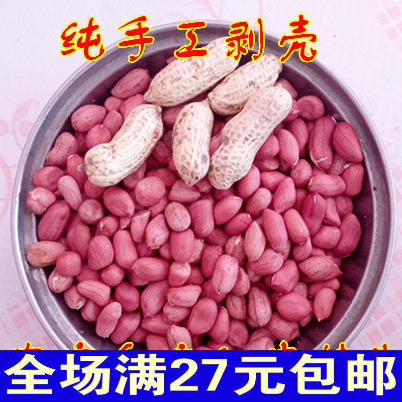 Red Peel Peanut Heilongjiang farmhouse self-produced small grain peanut 4 grain peeled raw peanut rice peanut kernel 500 gr