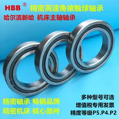 Harbin HBB machine spindle angular contact bearings 7013 7014 7015 7016 7017ACP4 P5DB