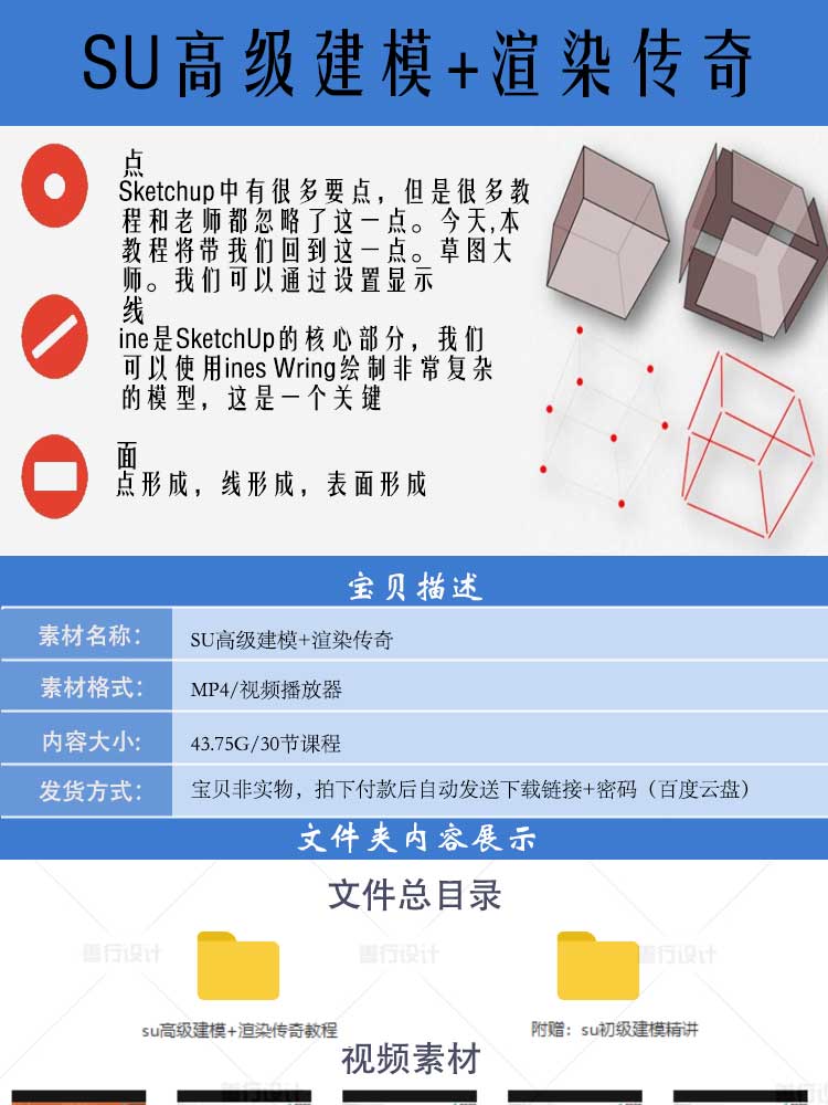 T2103 SU高级建筑建模+渲染传奇草图大师入门到实战室内设...-2