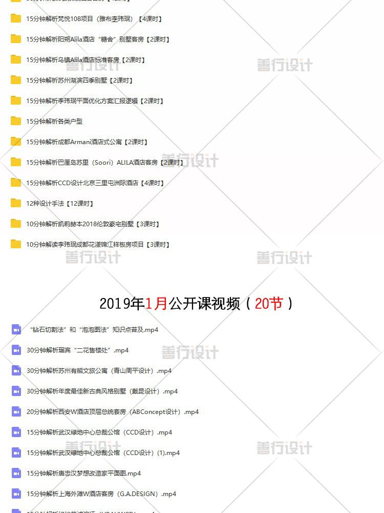 T1854壹品曹2019年会员公开课含1-8季室内平面户型优化设计...-10