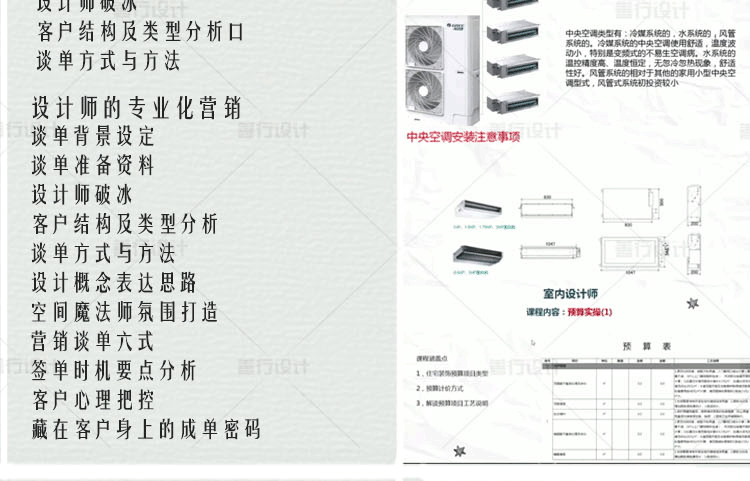 T2022 VIP高级班室内设计师-方案优化建材施工工程预算谈单...-5