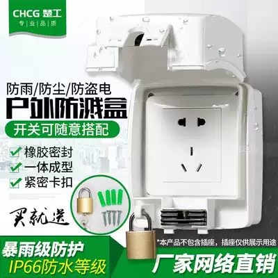 Outdoor surface waterproof box 86 switch socket splash box outdoor power supply bed bag lock anti-theft electric White