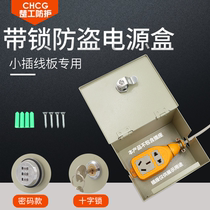 Password lock box Electric vehicle charging power outlet storage box with lock plug box Protective cover Fire and dust iron box