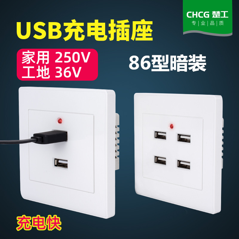 Concealed Type 86 USB wall charging panel Site Dormitory dedicated two-mouth four-mouth phone charger 220V36V
