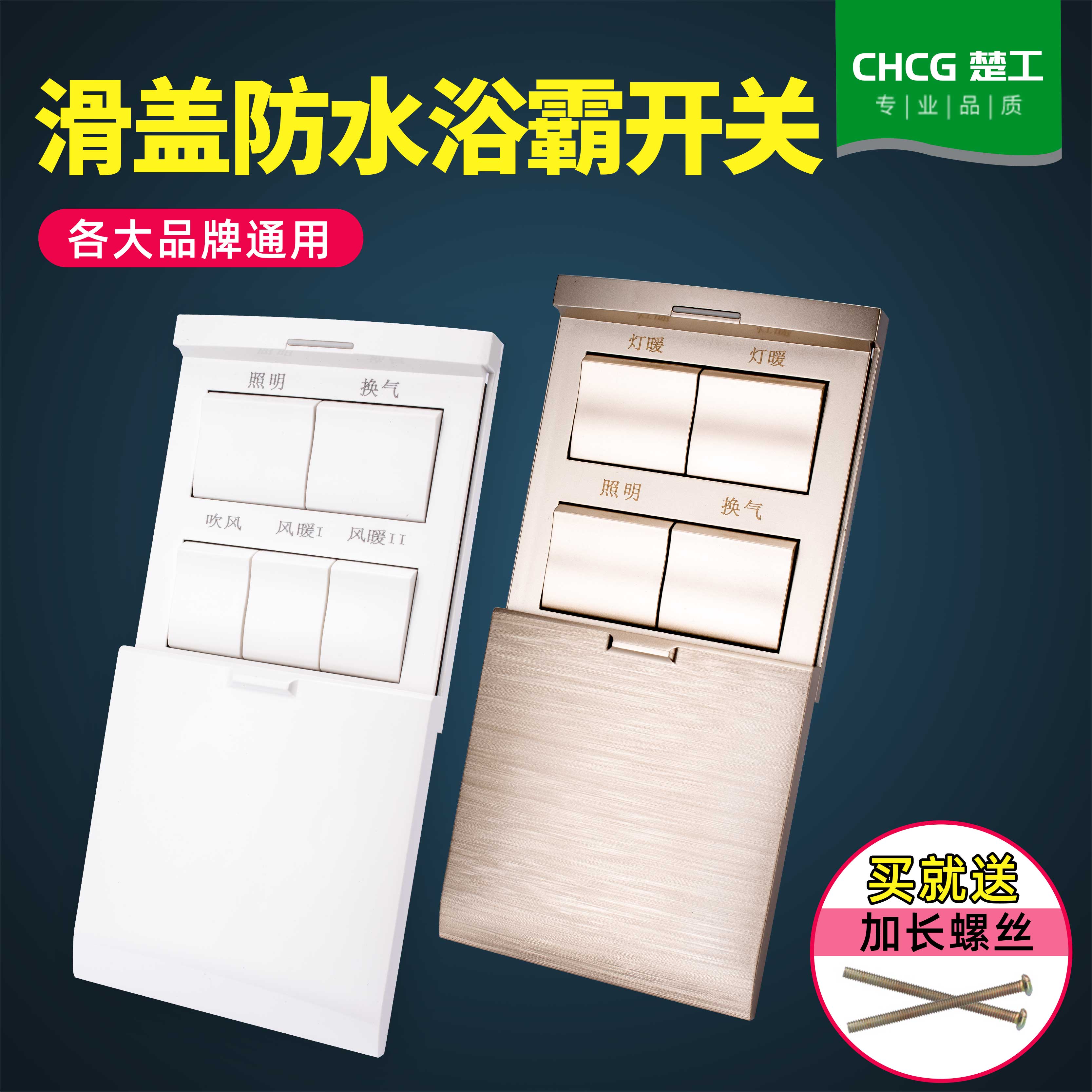 Sliding cover bathroom toilet heater Yuba switch five-in-one free parallel line universal waterproof splash-proof panel