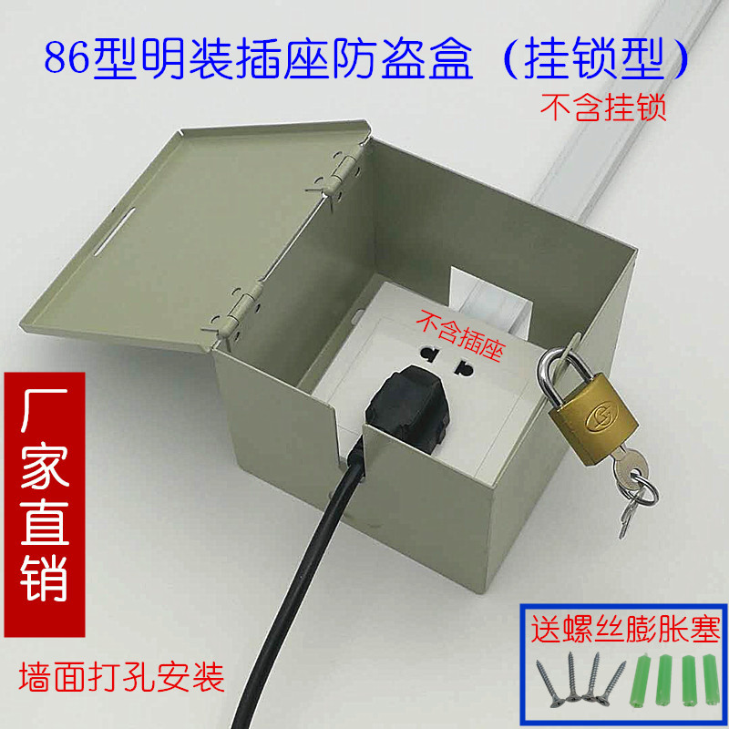 Single-link 86-type Ming fit switch socket with lock anti-theft box Outdoor power socket protection cover No bottom padlock type-Taobao