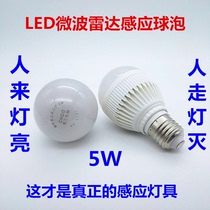 LED Microwave Radar Sensing Ball Bubble 5W Floor Corridor Sensing Bulb Manufacturer Direct