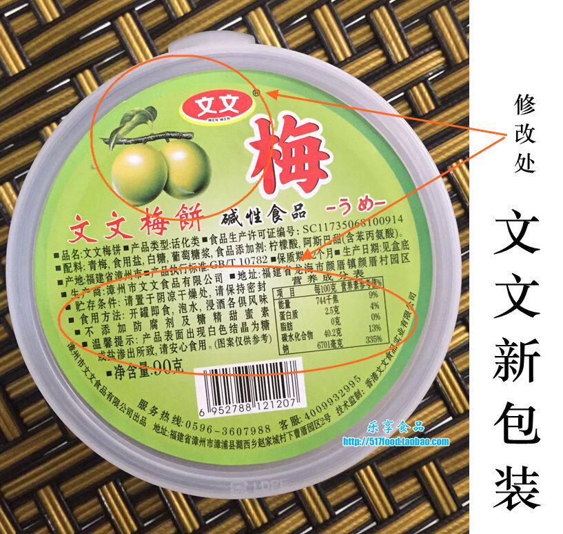 Manufacturer authorized 4 boxes RMB59  Wenwen plum cake Non-nuclear Speaking Plum Meat Plum Dry Sour Plum