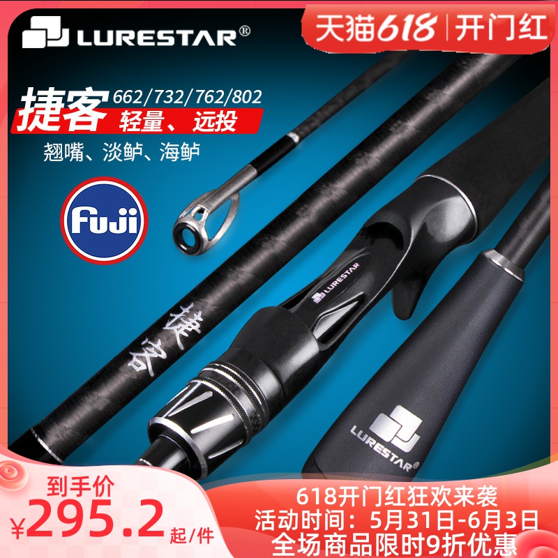 Pint fishing Jettlers 1 98m 2 09 2 28 m Lutheran poles far from the teething pole L ML M tone