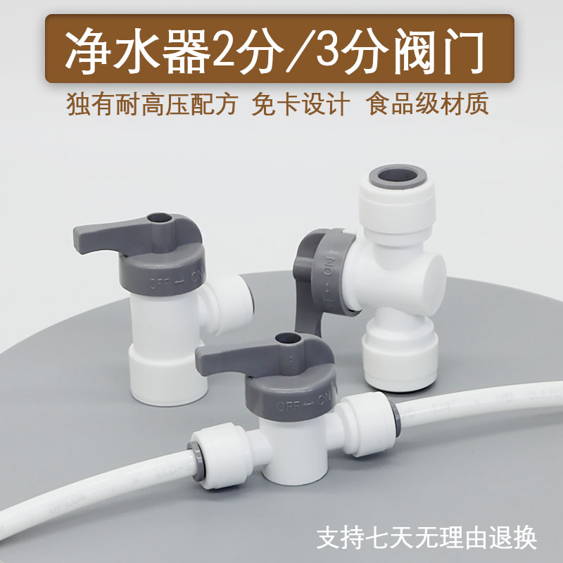 2 minutes, 3 minutes, quick-insertion, 4 minutes, internal and external tooth wire straight-through ball valve switch, water purifier, water filter, water inlet connector accessories