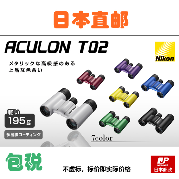 Japan Direct mail Nikon Nikon Nihon Nikon Reading ACULONN T02 8x21 portable HD binoculars T01