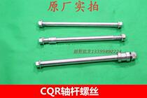 CQR full car three-axle CQR rear axle flat fork shaft CQR inverted fork front axle forward axle forward fork front axle