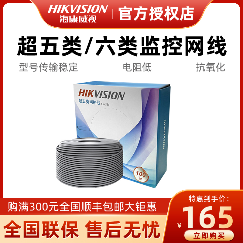 Hikvision Super Category 5 Category 6 Unshielded Indoor Network Route Monitoring Special Oxygen-Free Copper Original
