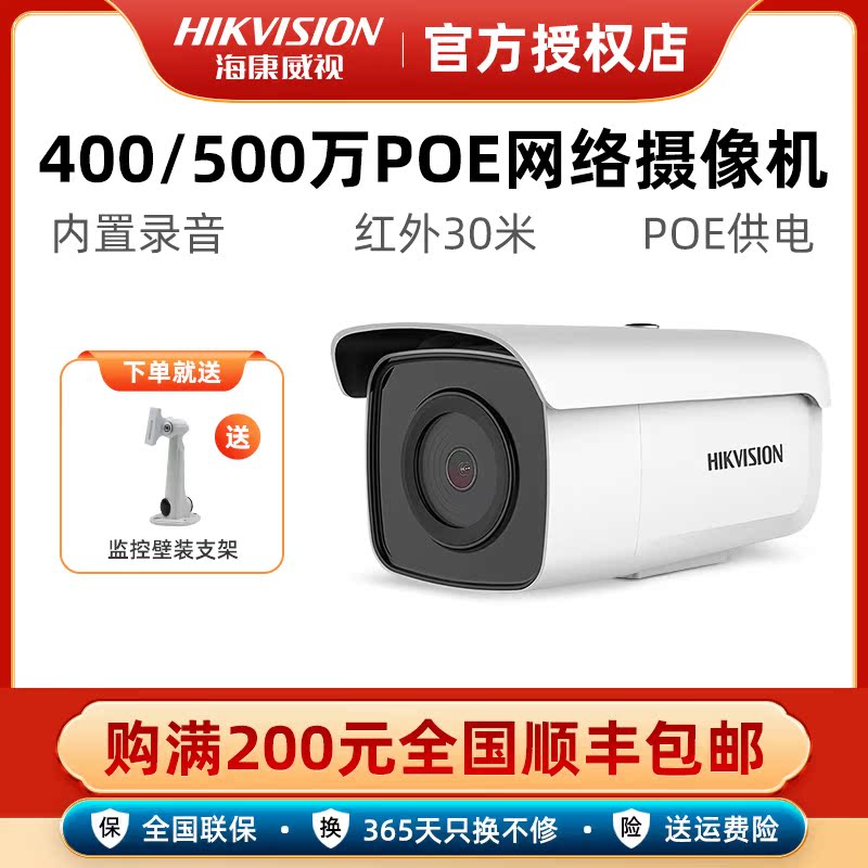 Hikvision 4 million 5 million surveillance camera lens POE recording 3T46FWDV2-I3 HD network camera