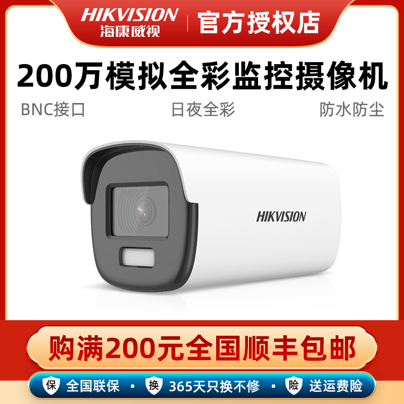 Hikvision 2 million analog camera 16D7-L waterproof HD night vision outdoor coaxial surveillance camera