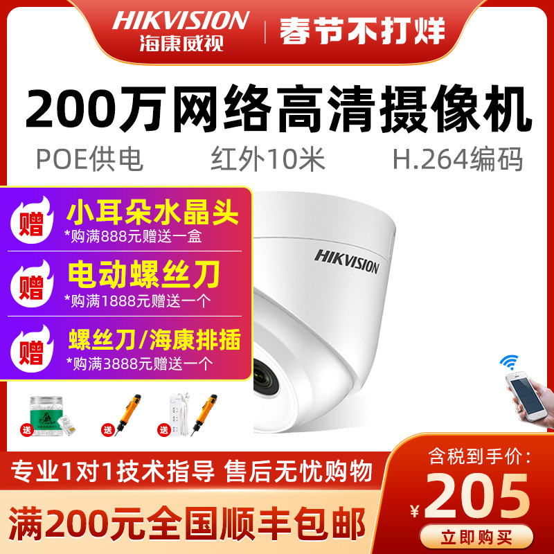 Hikvision 2 million HD Surveillance Camera Lens Wired Infrared Night Vision Indoor Hemisphere DS-2CD1321D-I