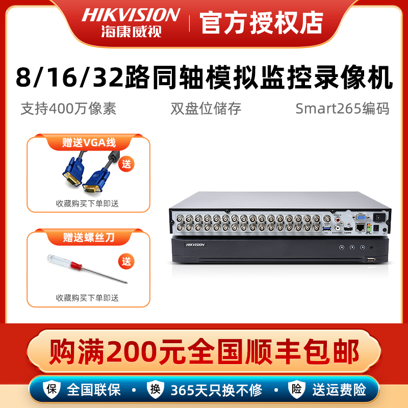 Hikvision 32CH DVR 7832HQH-K2 Dual Disc 265 Halved Coaxial Analog Monitoring Host