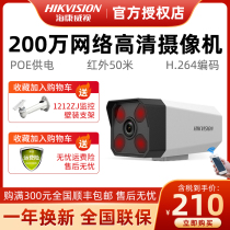 Hikvision 2 million HD surveillance camera POE wired H 264 outdoor waterproof infrared 50 meters night vision