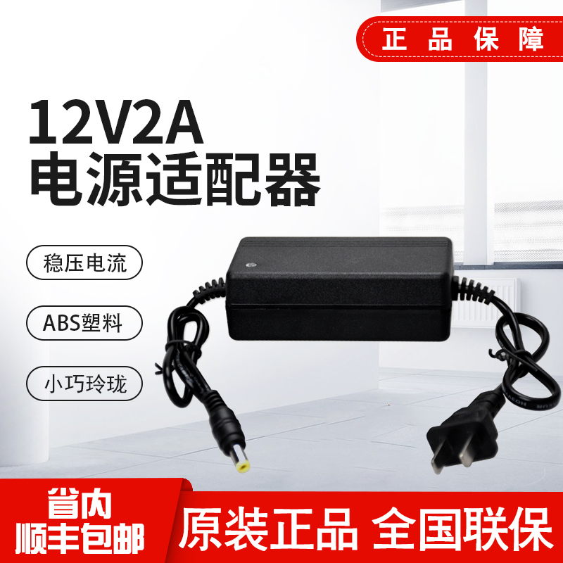 zw-1755 12V2A monitoring special power supply 12V2A indoor non-waterproof camera special power supply