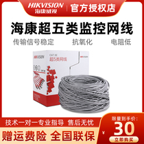  Hikvision super five network cable twisted pair oxygen-free copper core 0 5 core network monitoring wire test report