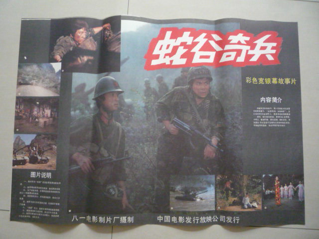 Nostalgic old version of the movie poster poster Snake Valley soldier